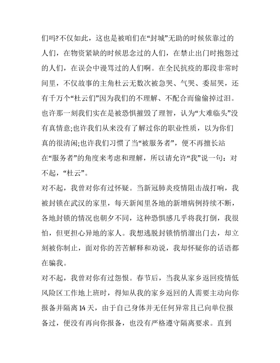 观看寻光心得体会报告 观看寻路心得体会(八篇)_第2页
