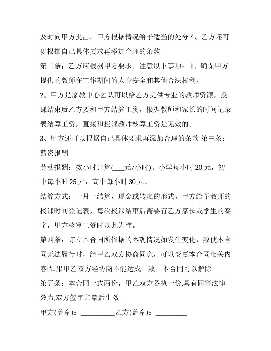 家教艺术成功之路心得体会报告 家教艺术成功之路心得体会报告怎么写(九篇)_第2页