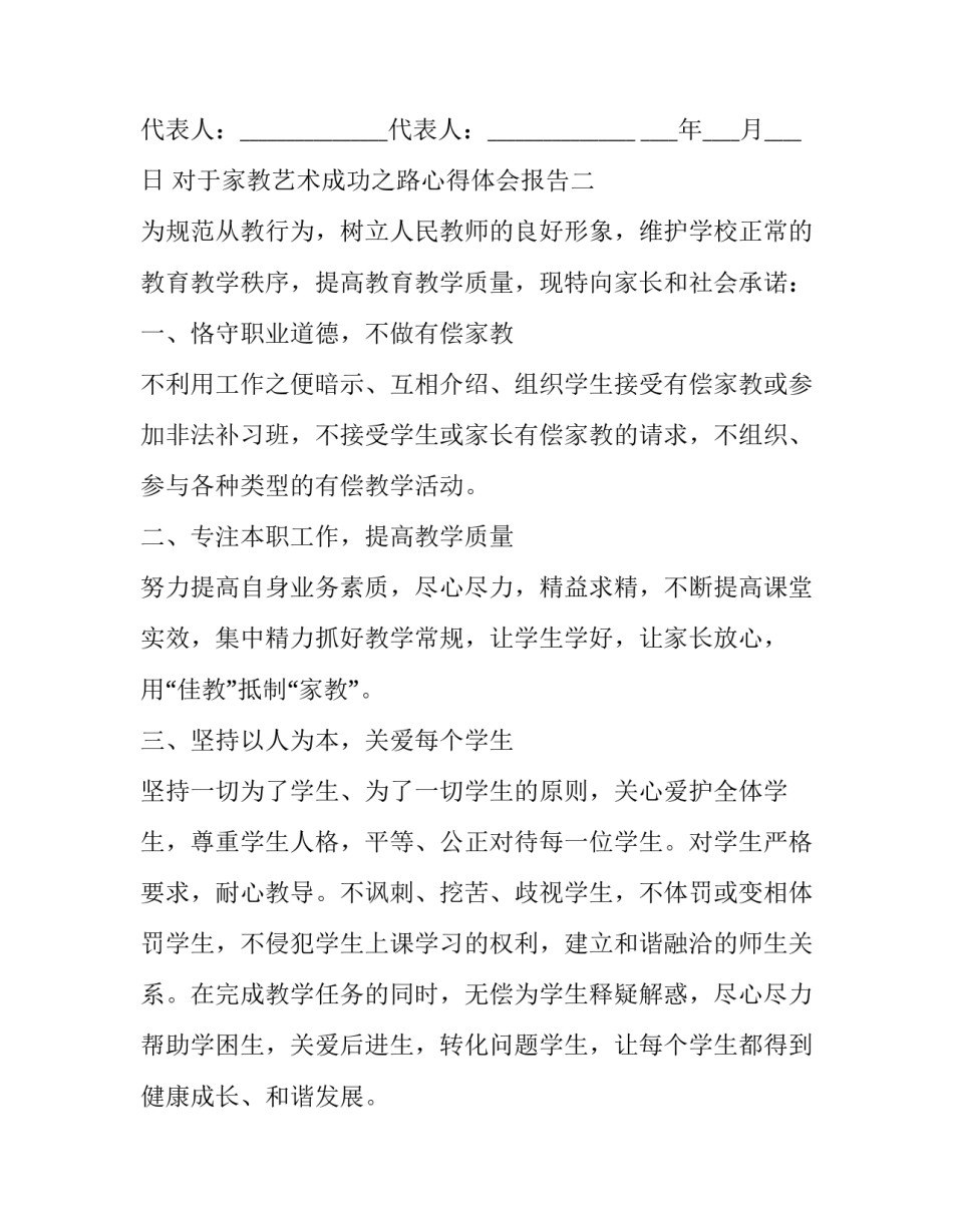 家教艺术成功之路心得体会报告 家教艺术成功之路心得体会报告怎么写(九篇)_第3页