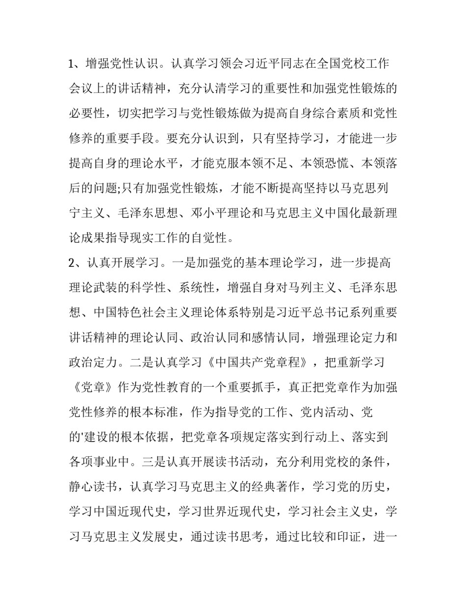 理性与信仰心得体会实用 浅谈理性与信仰的关系(8篇)_第2页