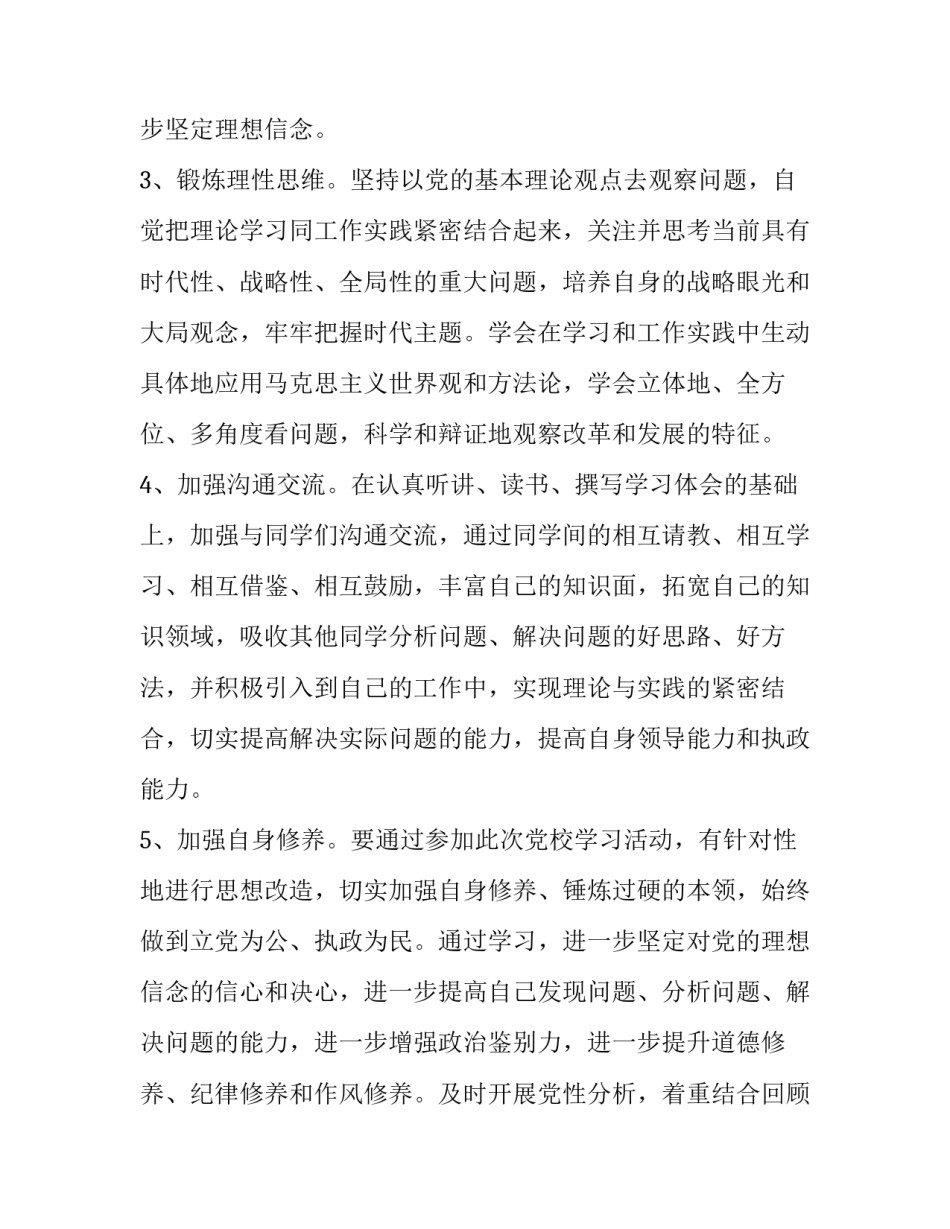 理性与信仰心得体会实用 浅谈理性与信仰的关系(8篇)_第3页