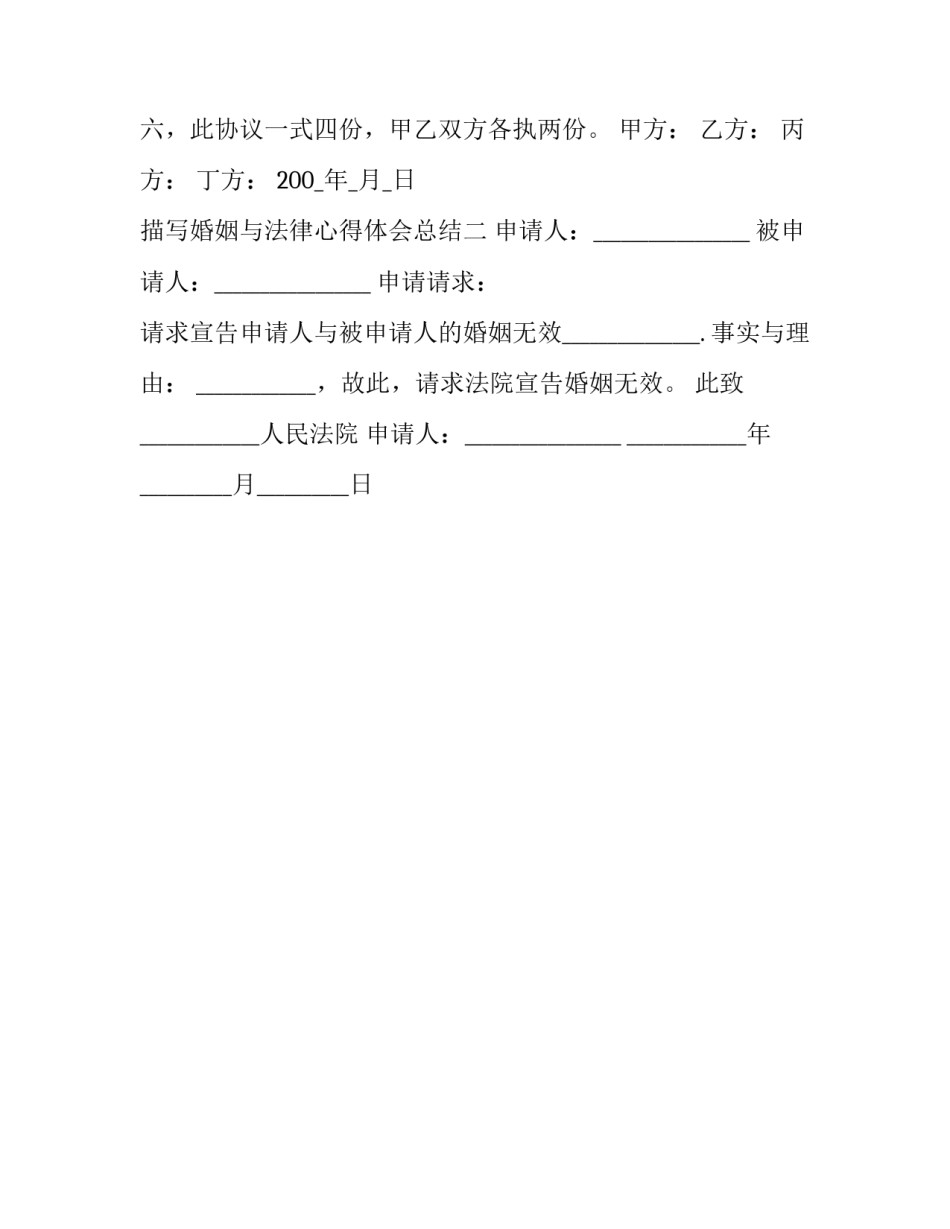 婚姻与法律心得体会总结 民法典婚姻心得体会(二篇)_第2页