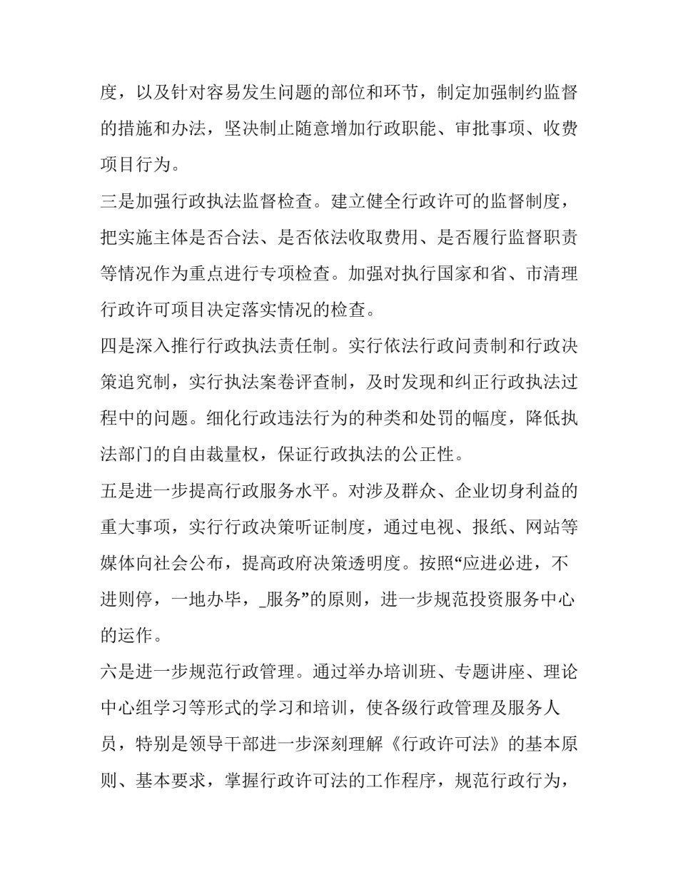 事业观心得体会和方法 事业观心得体会和方法分享(二篇)_第3页