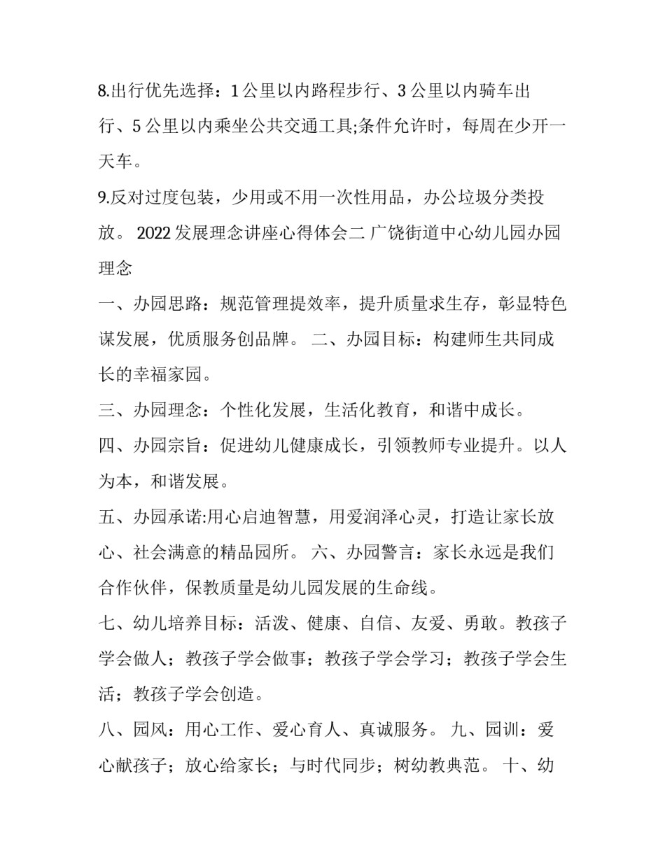 发展理念讲座心得体会 以新的发展理念引领发展心得体会(九篇)_第2页