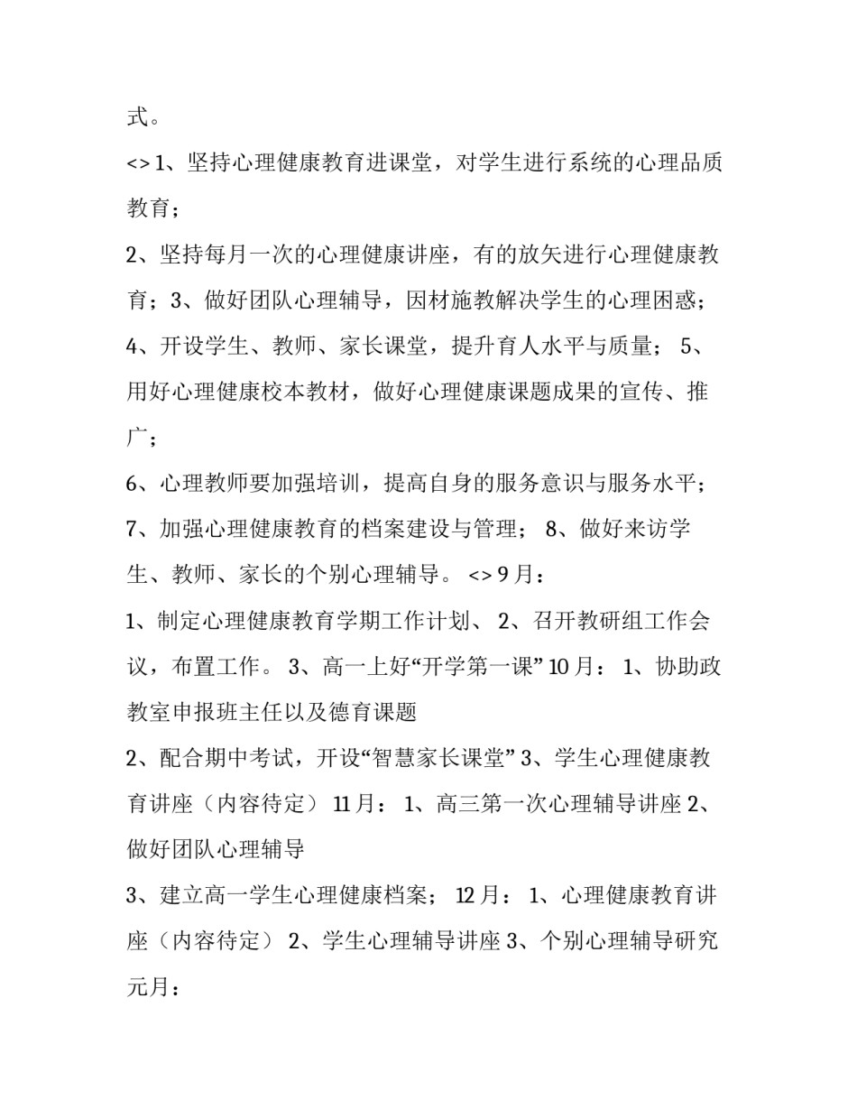 服务心理学的心得体会及感悟 心理服务的感想(6篇)_第2页