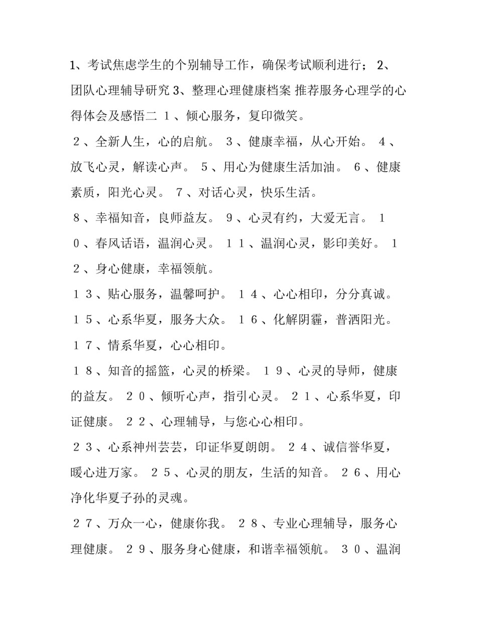 服务心理学的心得体会及感悟 心理服务的感想(6篇)_第3页