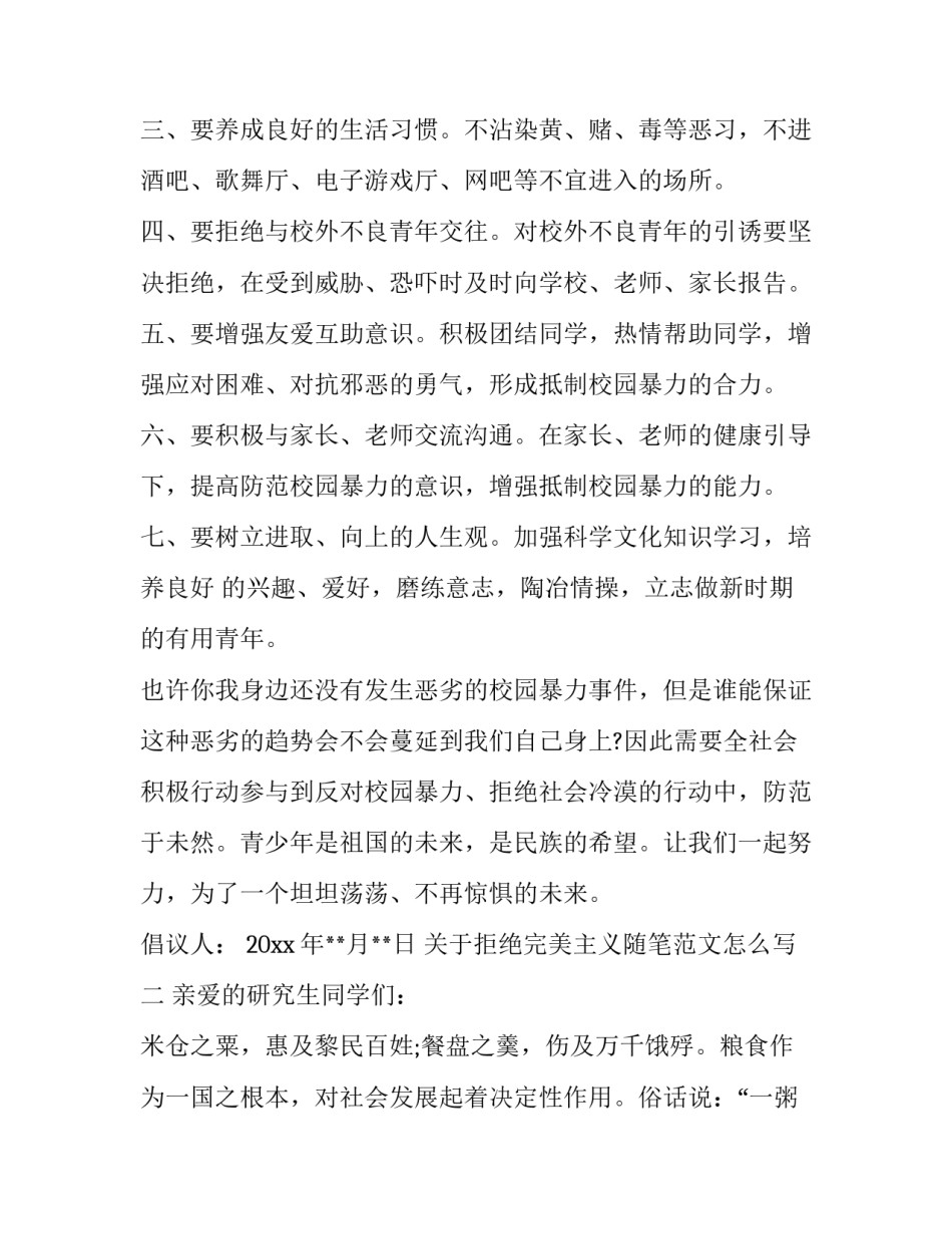 拒绝完美主义随笔范文怎么写 完美主义者作文(五篇)_第2页