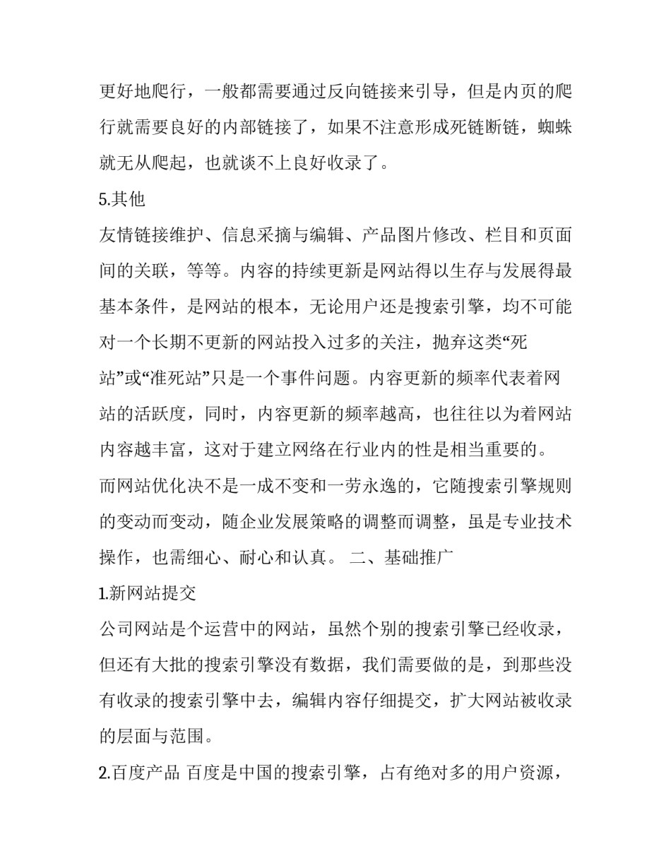 网络监控讲堂心得体会和方法 视频监控培训心得体会(四篇)_第3页