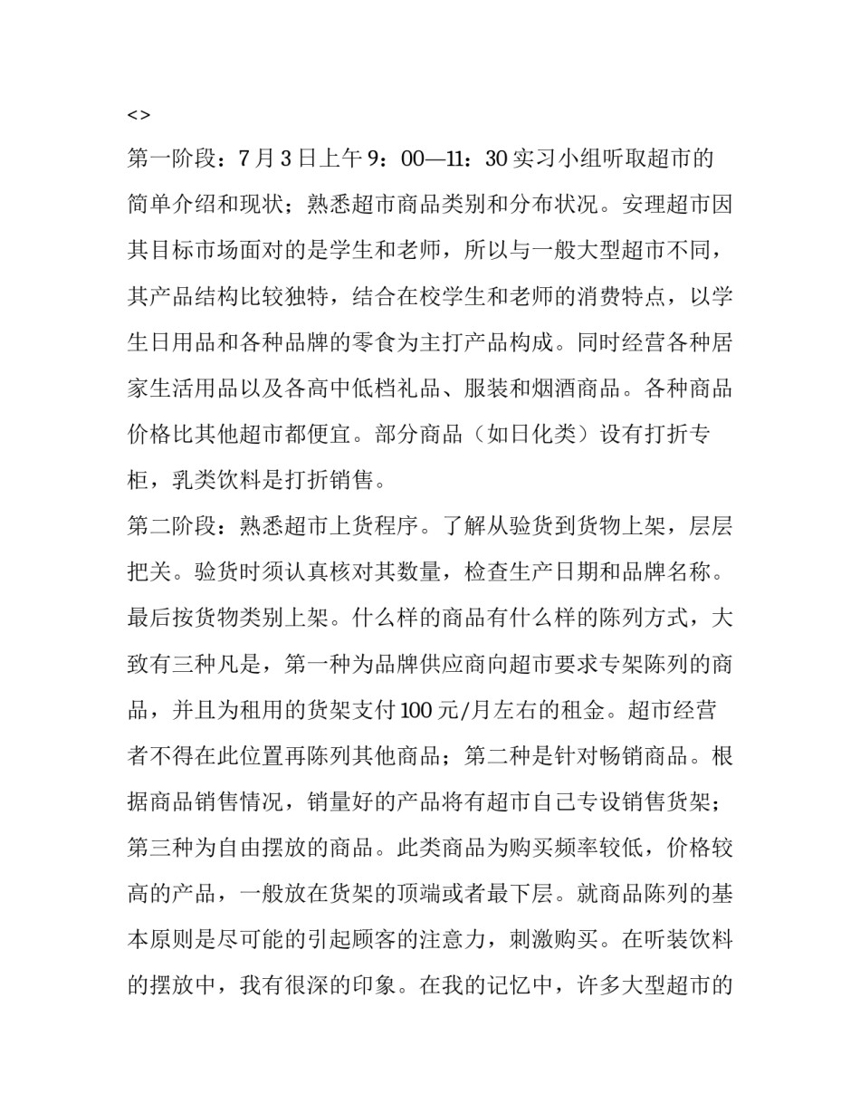 超市测体温心得体会总结 体温监测点工作心得(7篇)_第2页