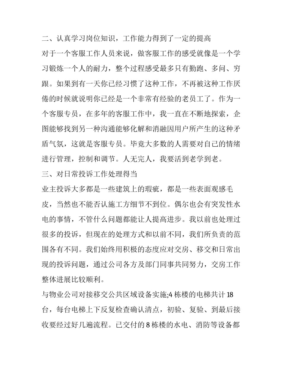 客服周报心得体会总结 客服工作的周报(四篇)_第2页