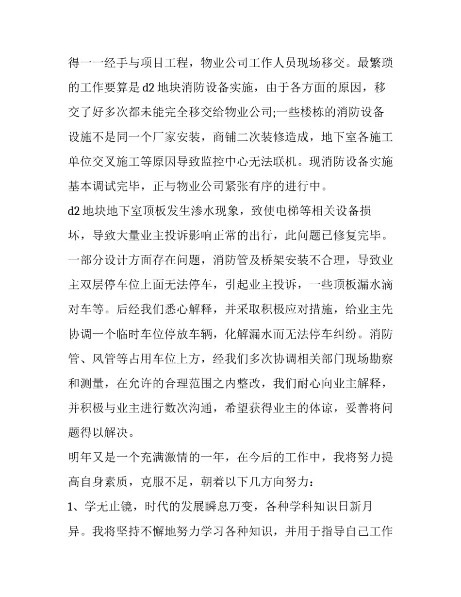 客服周报心得体会总结 客服工作的周报(四篇)_第3页