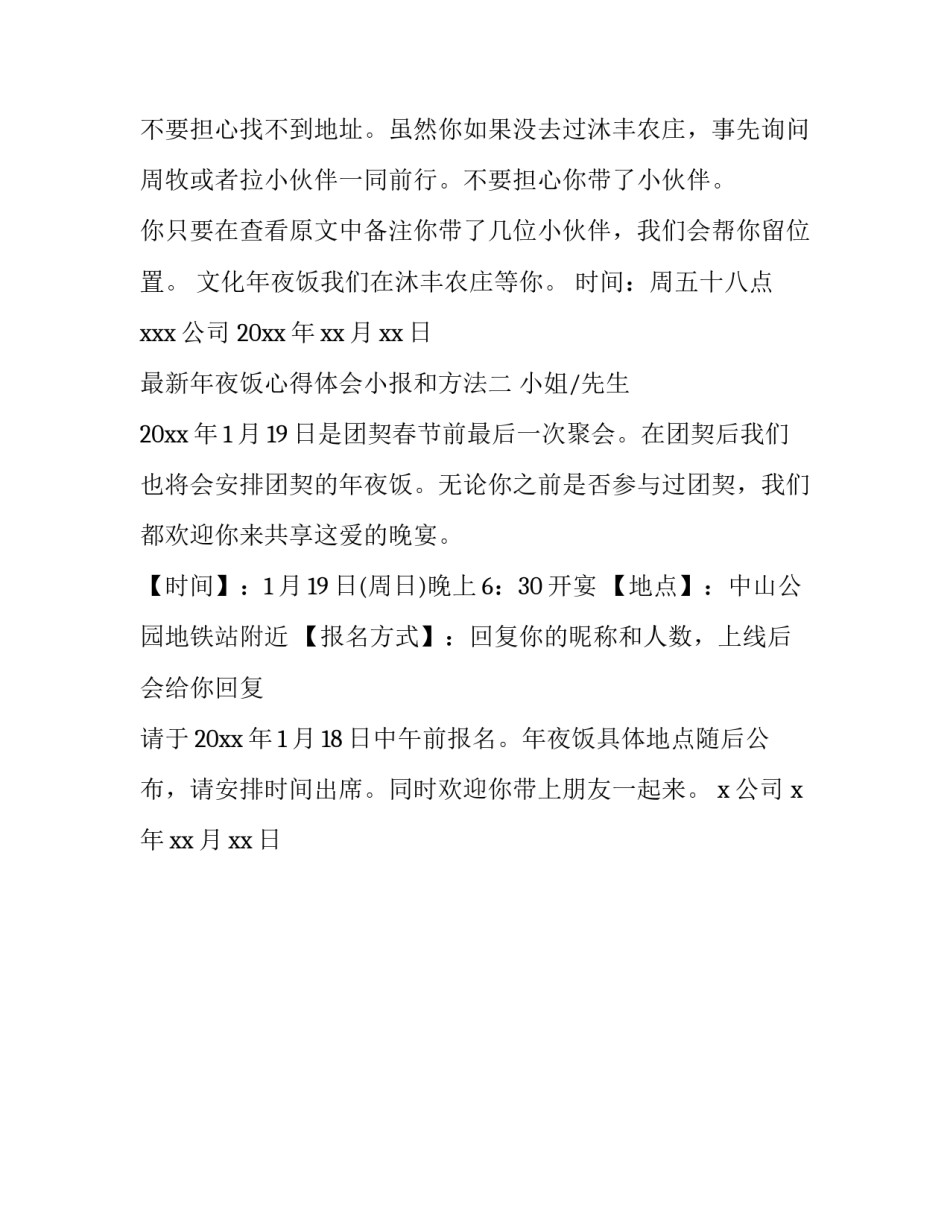 年夜饭心得体会小报和方法 年夜饭小报简单(二篇)_第2页