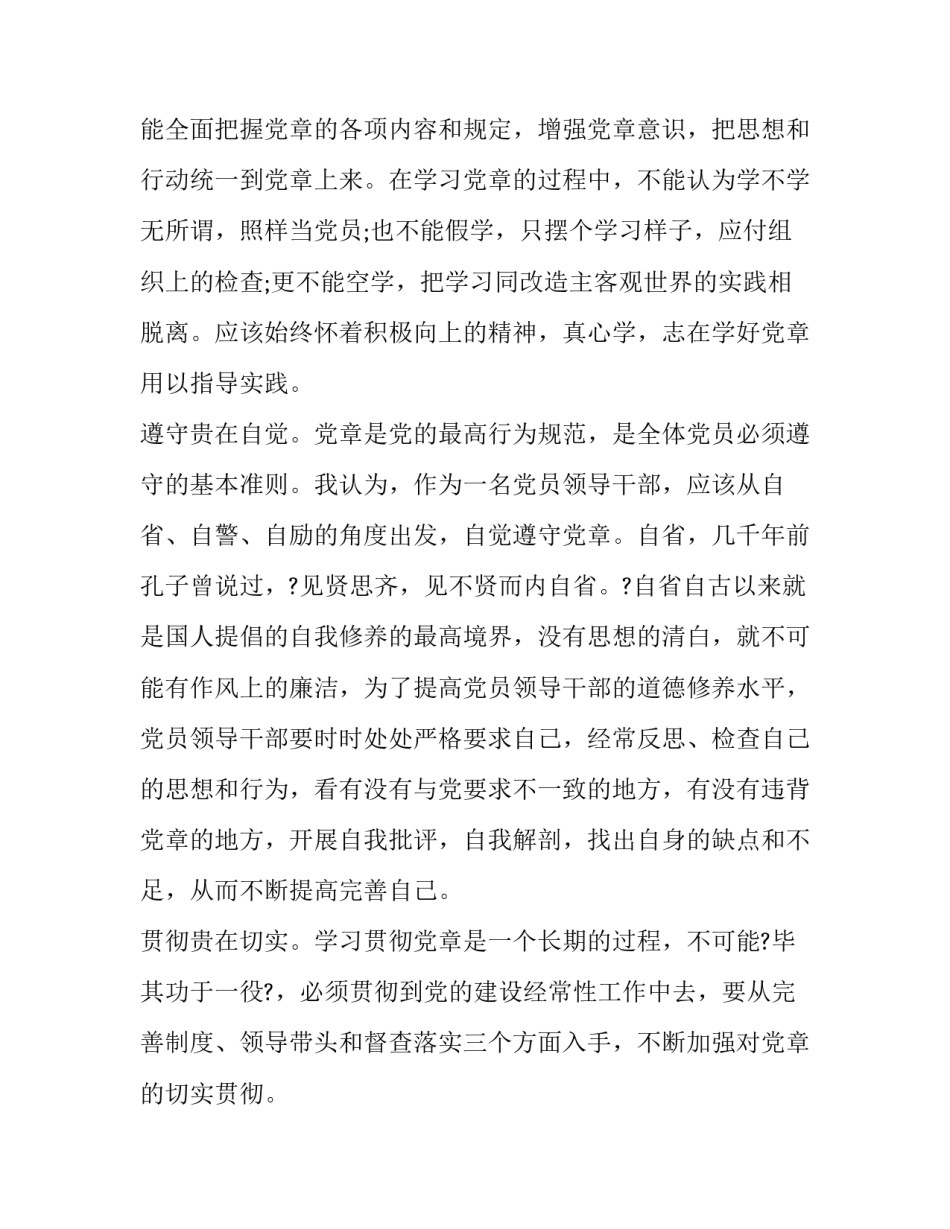 党章第四章心得体会及收获 党章五章心得体会(四篇)_第2页