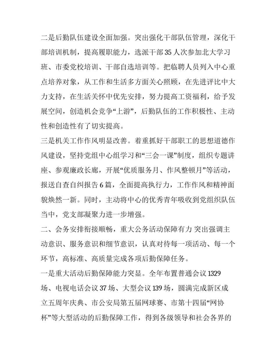 贯彻机关条例心得体会总结 国家机关组织条例心得体会(4篇)_第2页