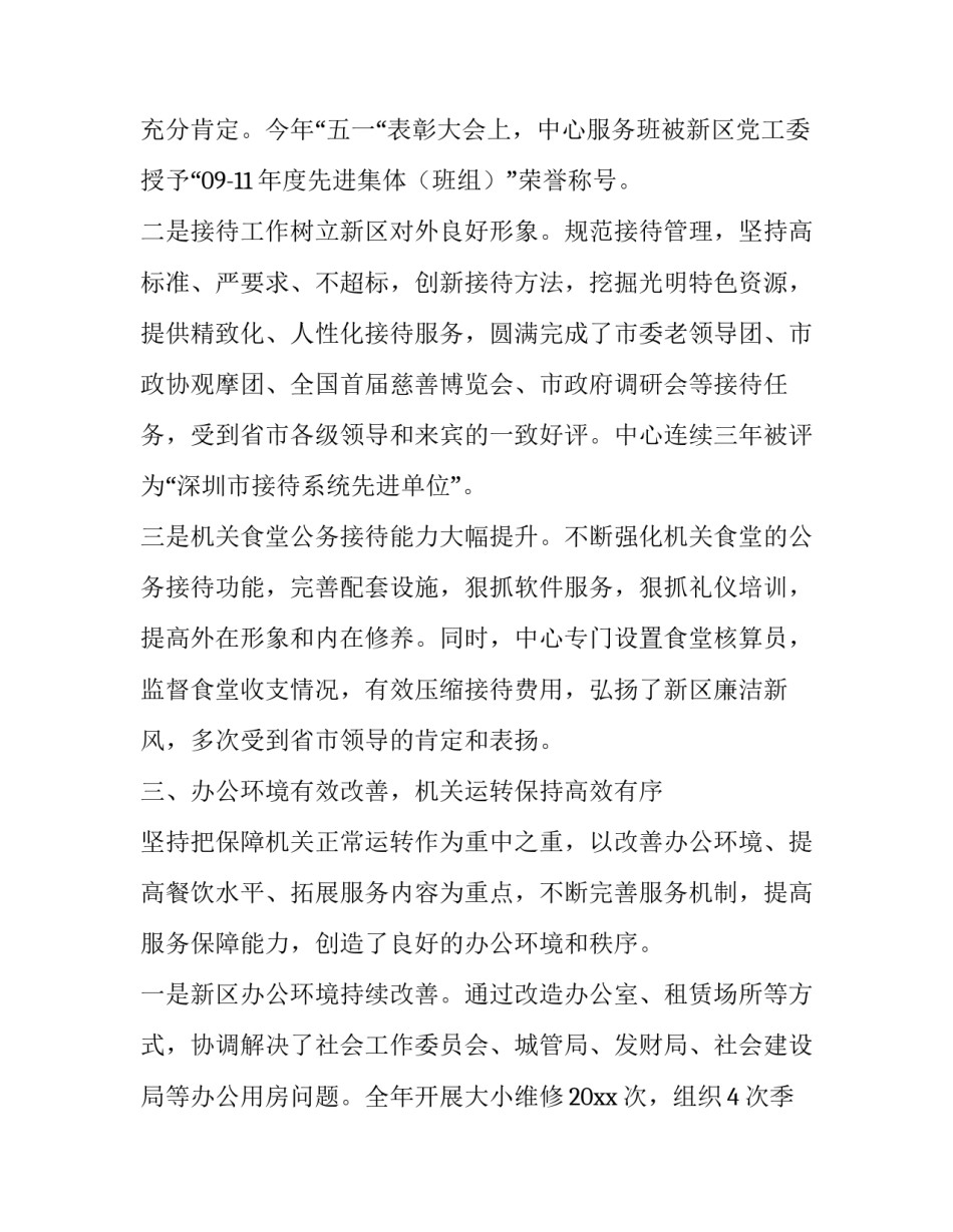 贯彻机关条例心得体会总结 国家机关组织条例心得体会(4篇)_第3页