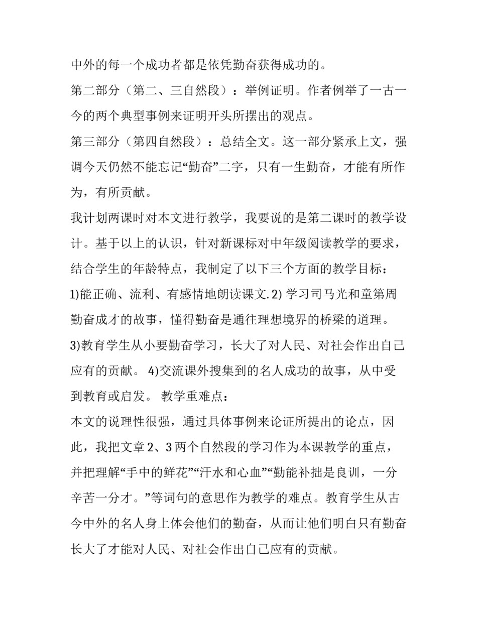 勤奋上进好青年申请书范文怎么写 勤奋好学好少年申请表(9篇)_第2页