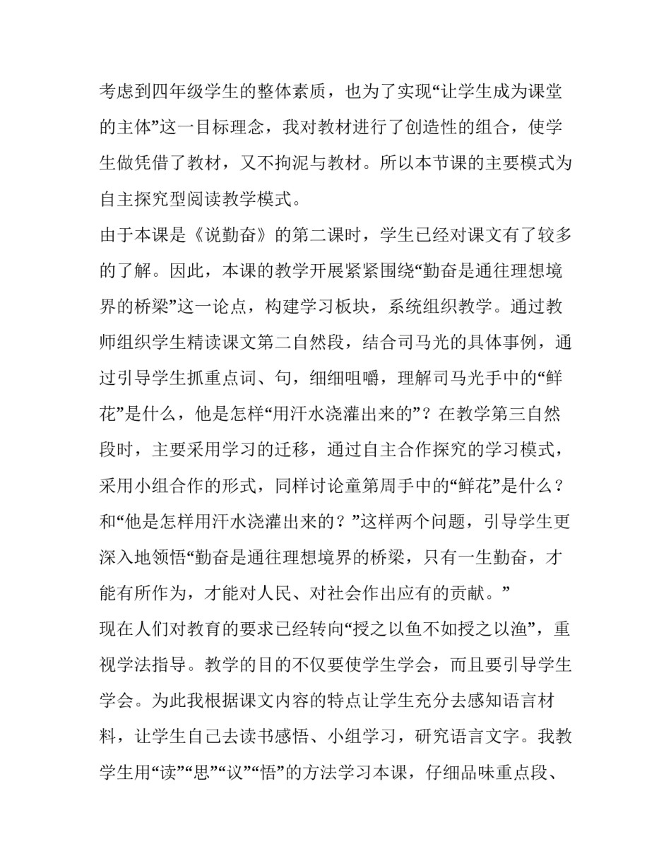 勤奋上进好青年申请书范文怎么写 勤奋好学好少年申请表(9篇)_第3页