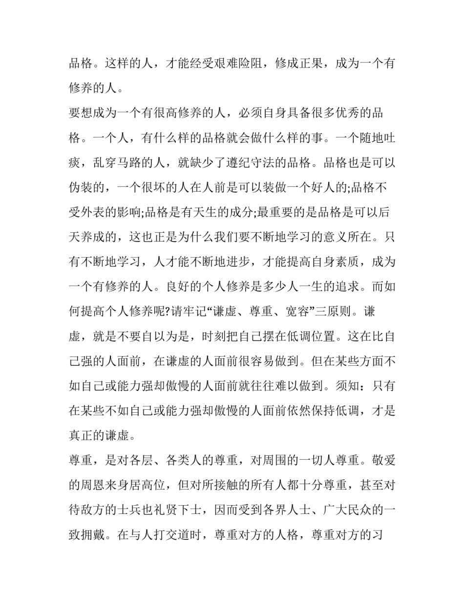 别人的好意心得体会简短 别人的好意心得体会简短一句话(7篇)_第2页