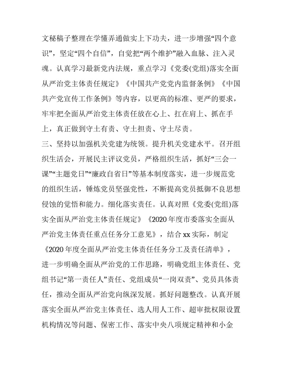 从严治党从严治军心得体会精选 部队全面从严治党全面从严治军心得体会(9篇)_第2页