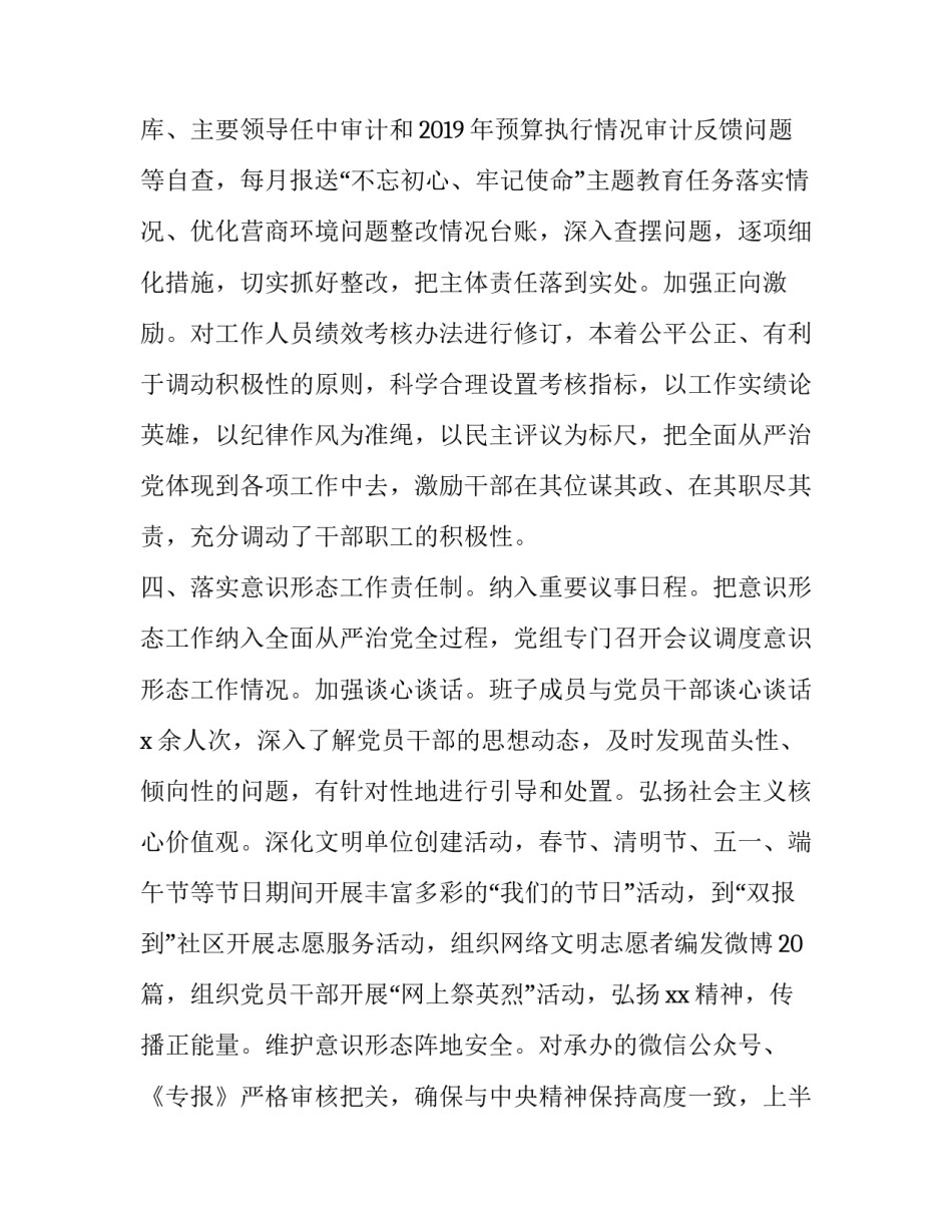 从严治党从严治军心得体会精选 部队全面从严治党全面从严治军心得体会(9篇)_第3页