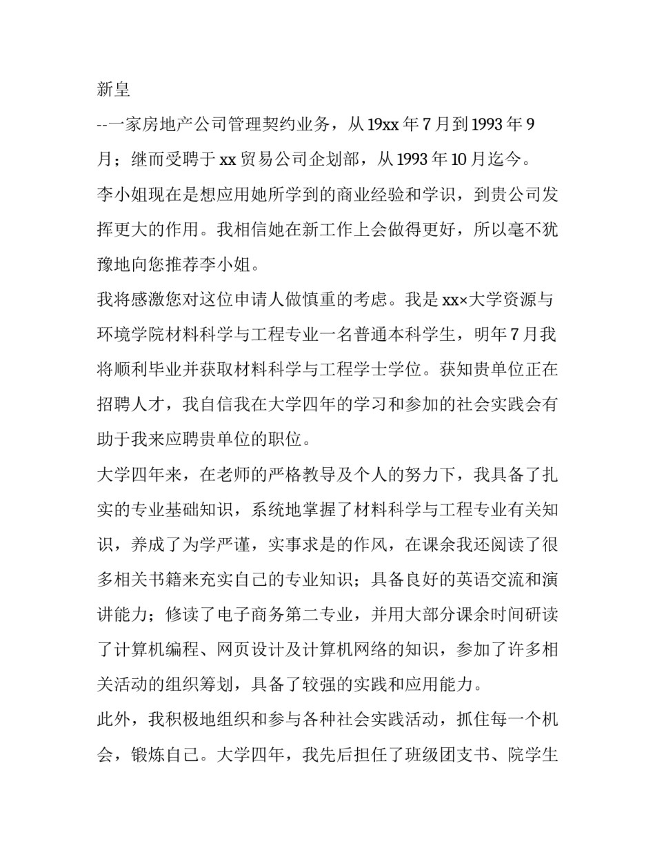学生突破禁区心得体会和方法 学生如何打破常规(六篇)_第2页