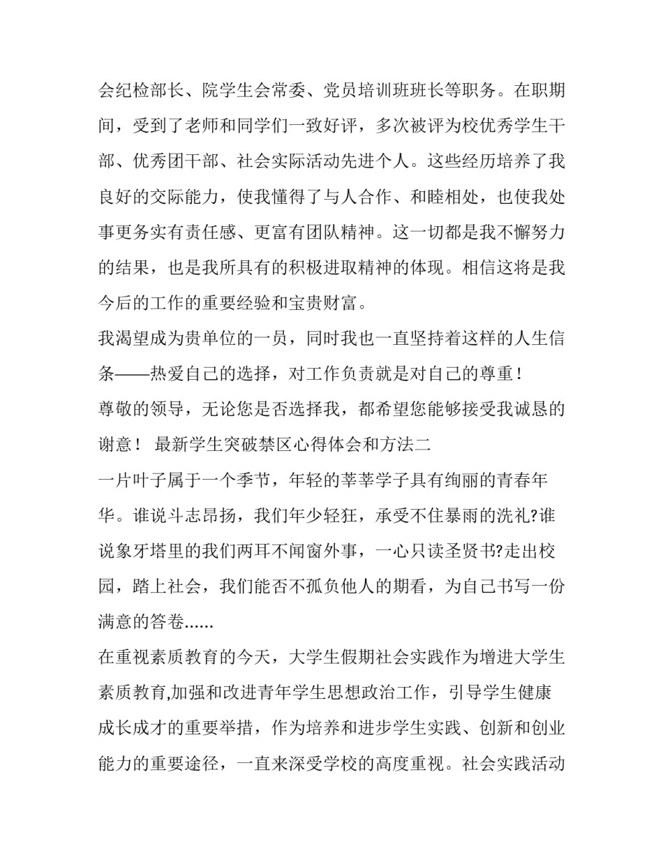 学生突破禁区心得体会和方法 学生如何打破常规(六篇)_第3页