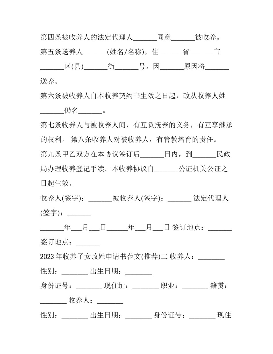 收养子女改姓申请书范文 收养子女改姓申请书范文图片(7篇)_第2页