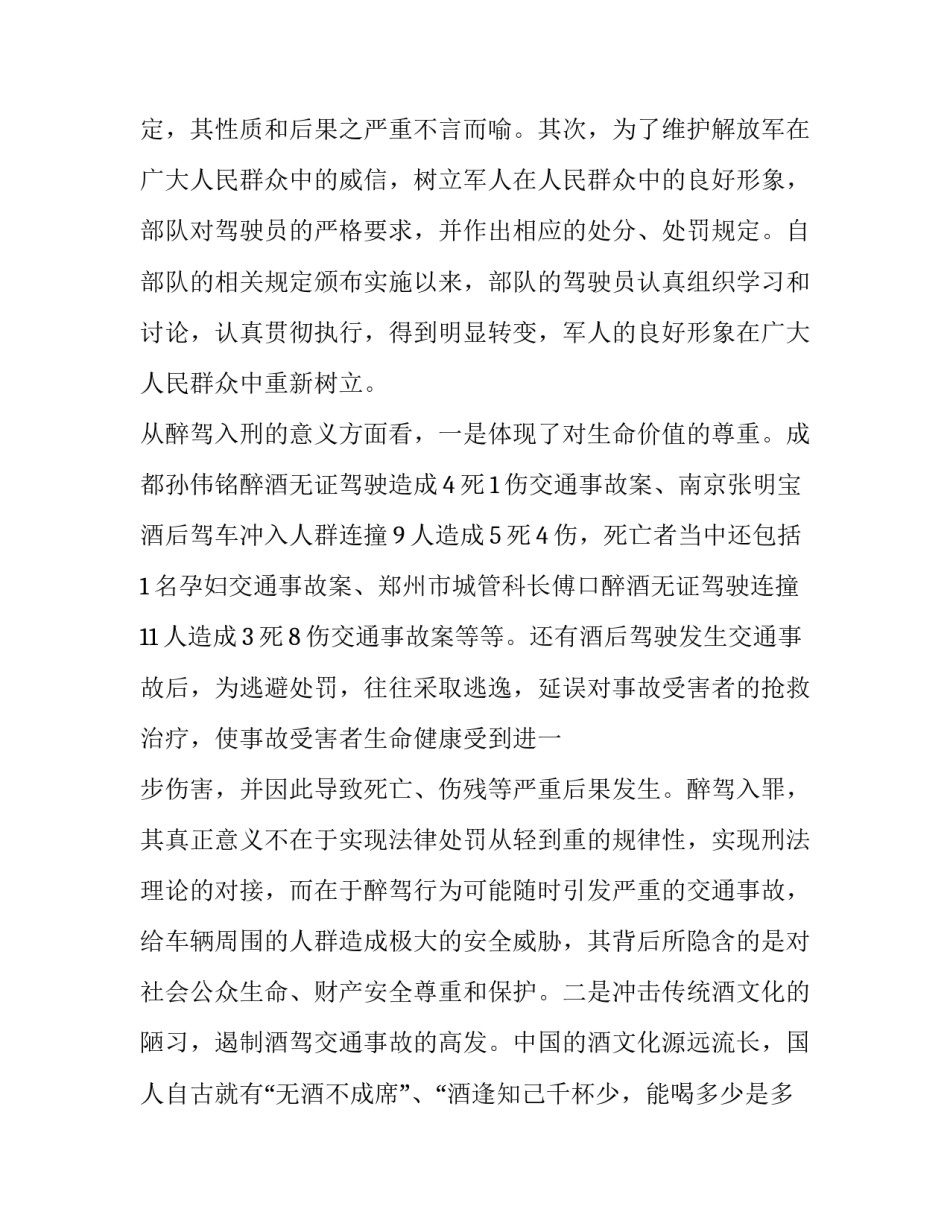 酒驾危害心得体会简短 酒驾危害性心得(二篇)_第2页