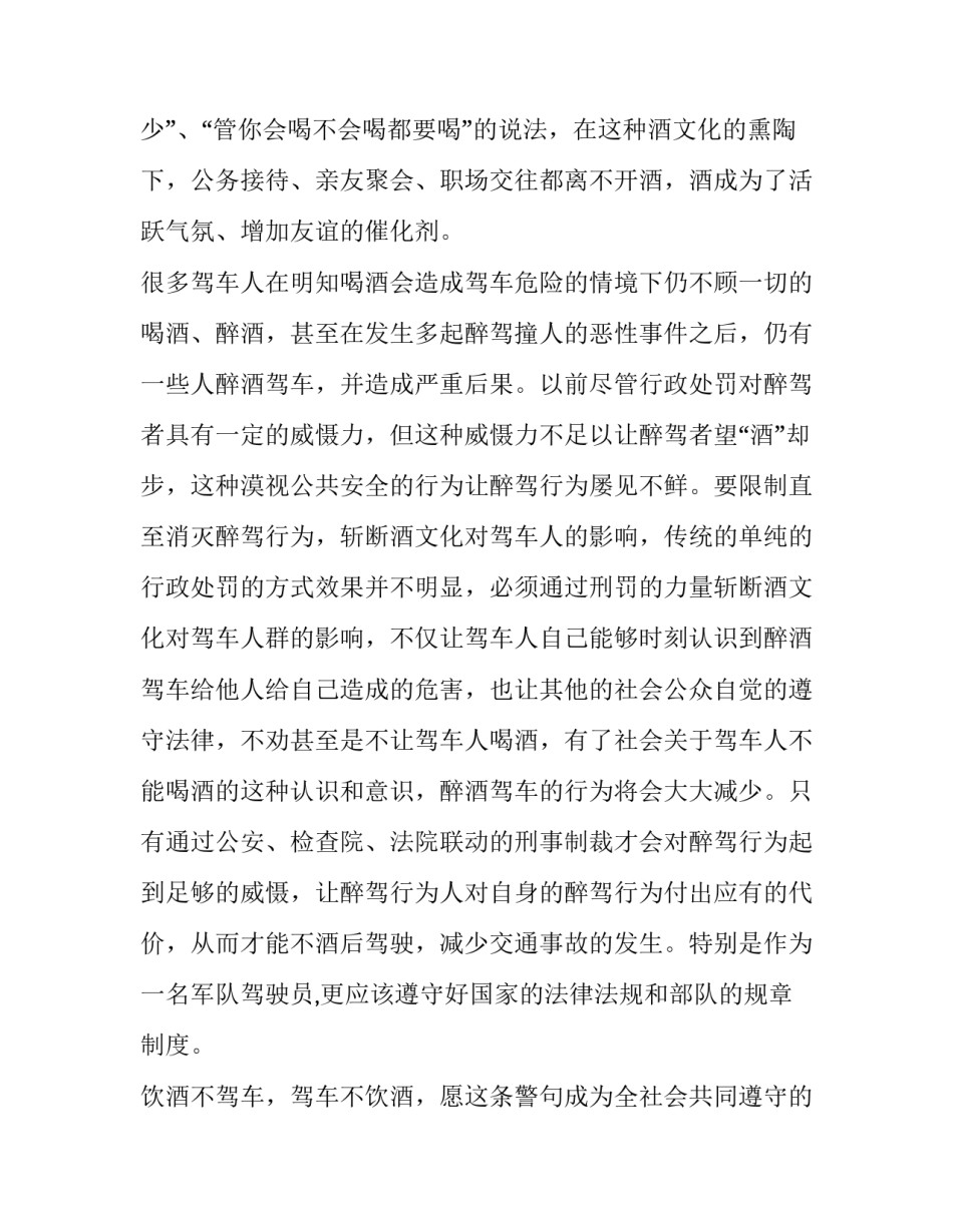 酒驾危害心得体会简短 酒驾危害性心得(二篇)_第3页