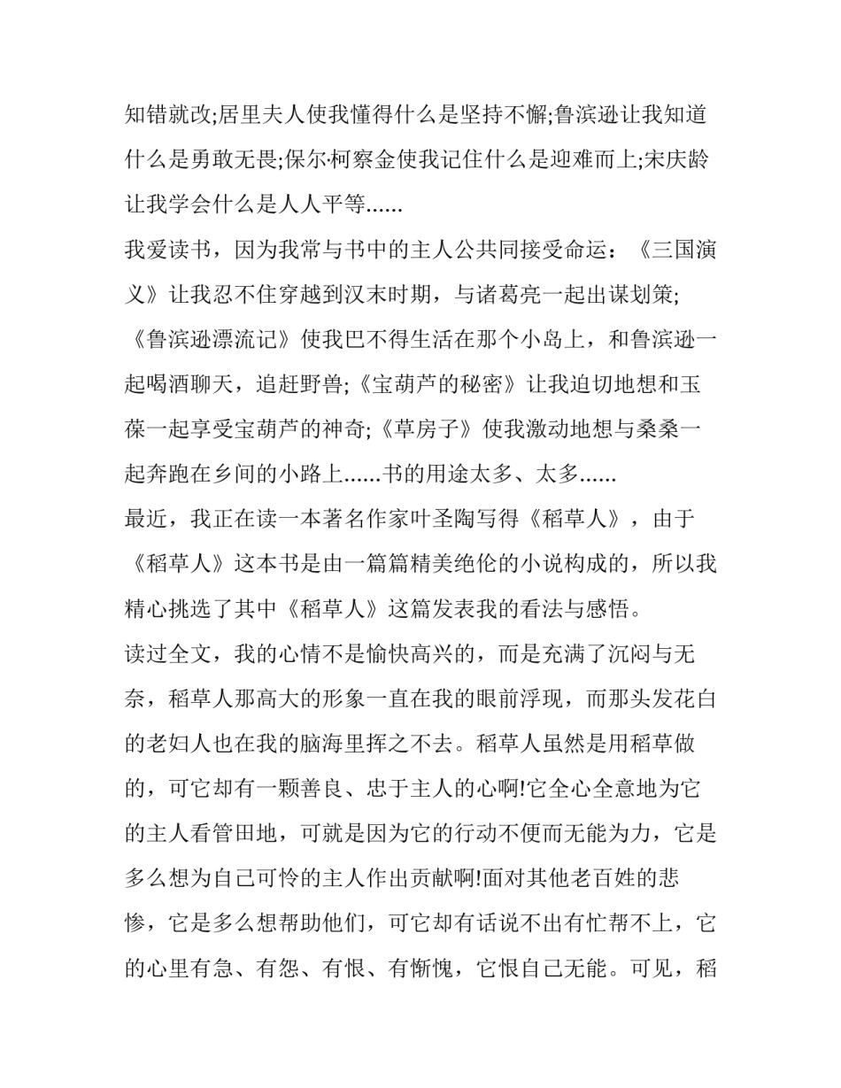 读书成长手册心得体会怎么写 成长记录册读书收获怎么写(三篇)_第2页
