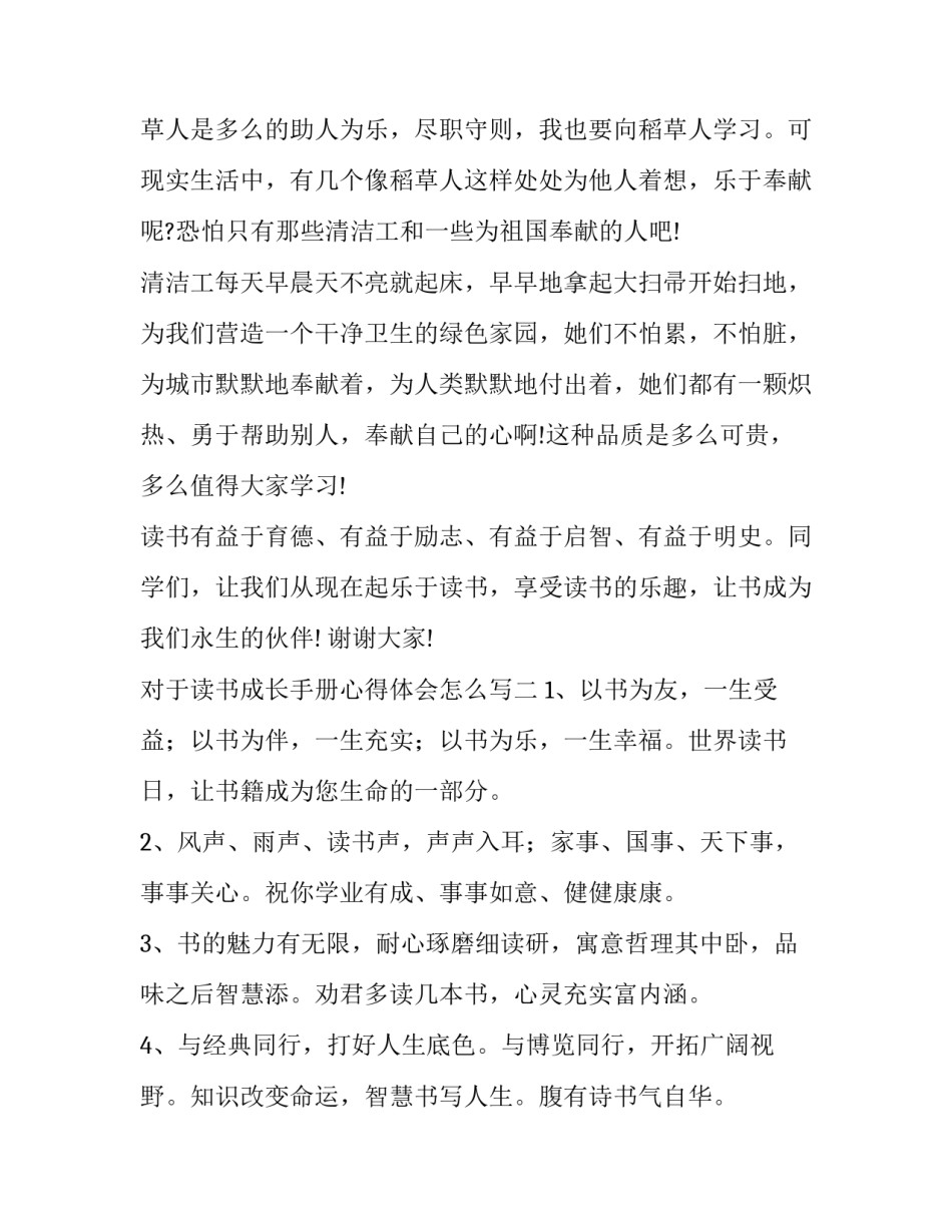 读书成长手册心得体会怎么写 成长记录册读书收获怎么写(三篇)_第3页