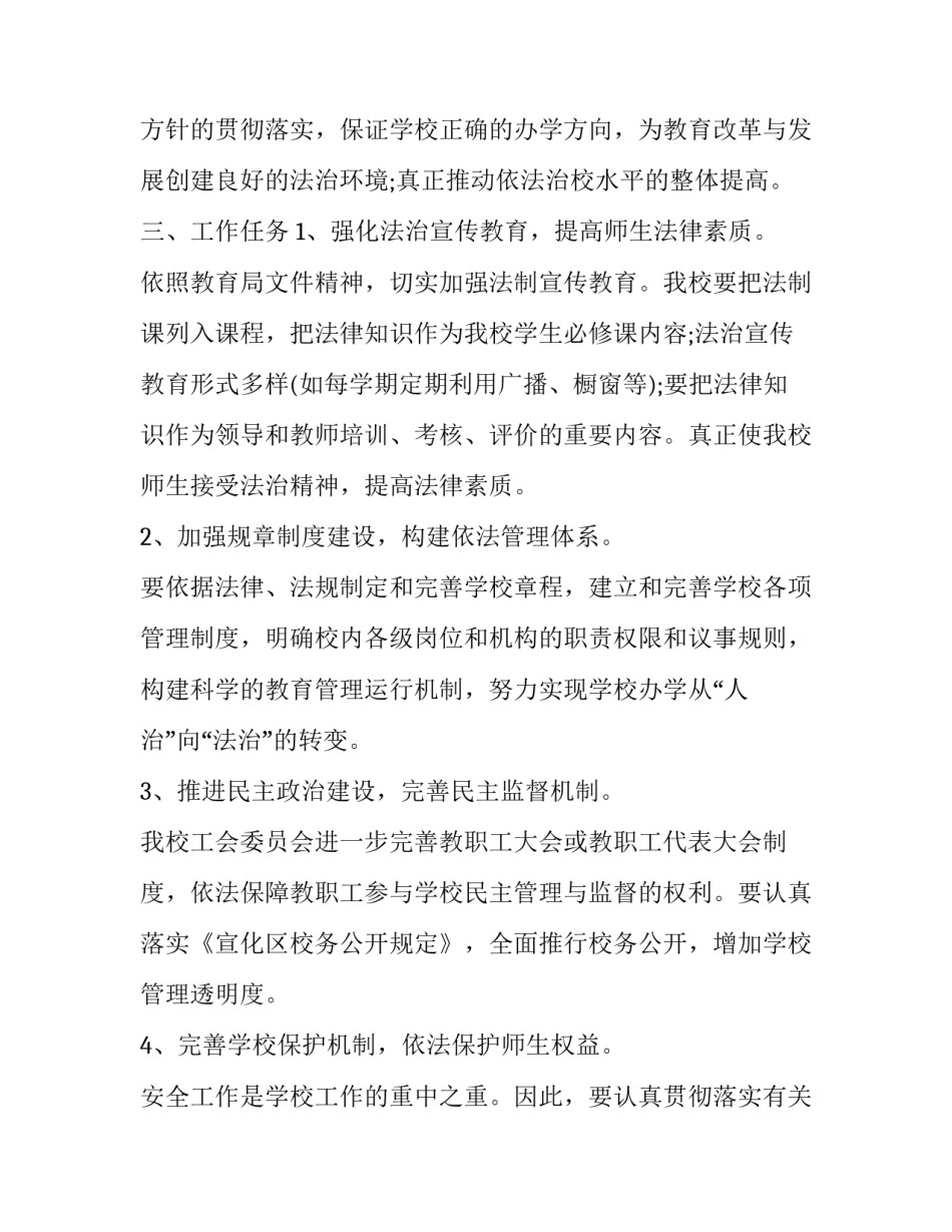 依法治县心得体会 依法治市心得(9篇)_第2页