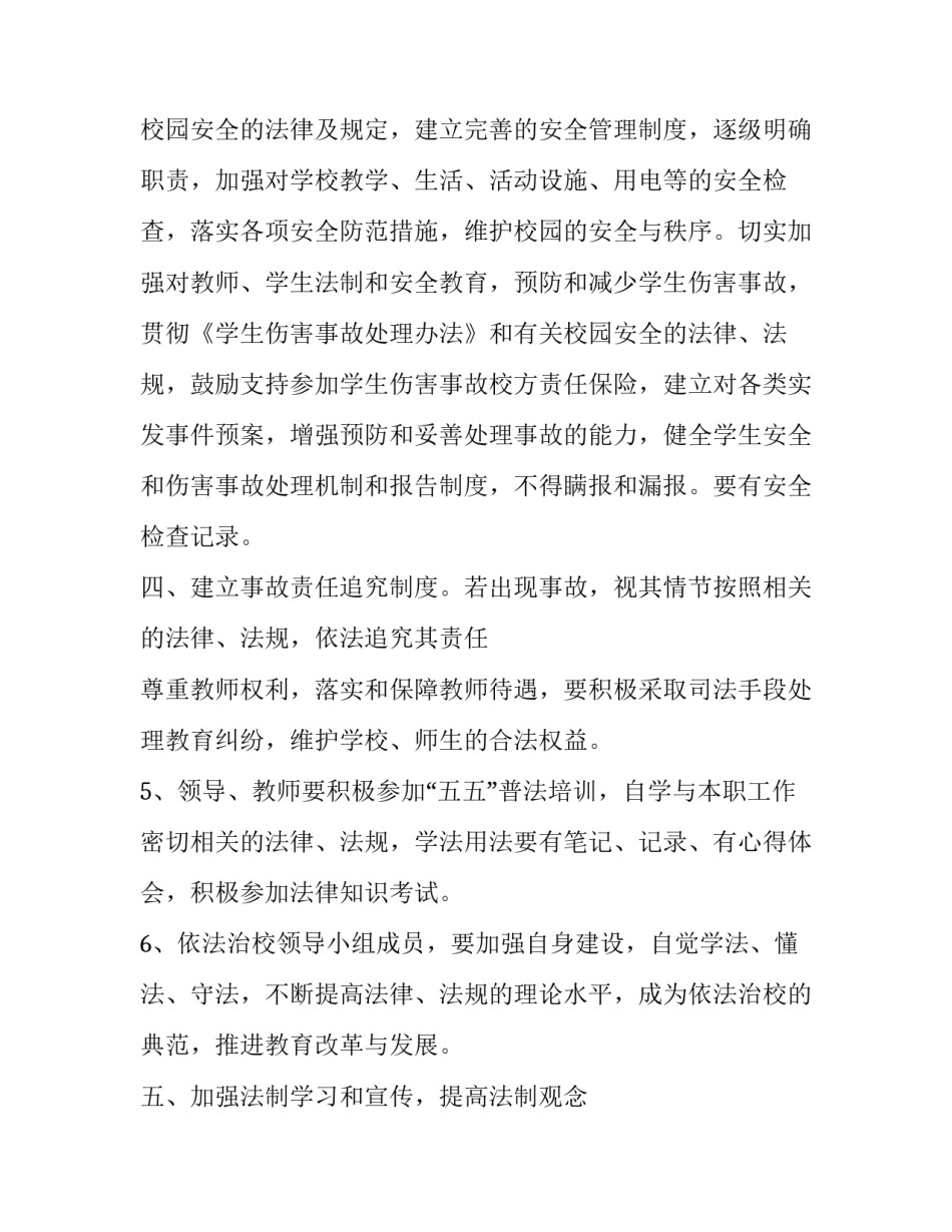 依法治县心得体会 依法治市心得(9篇)_第3页
