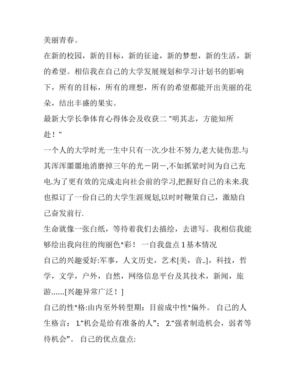 大学长拳体育心得体会及收获 大学体育长拳心得体会900字(四篇)_第3页