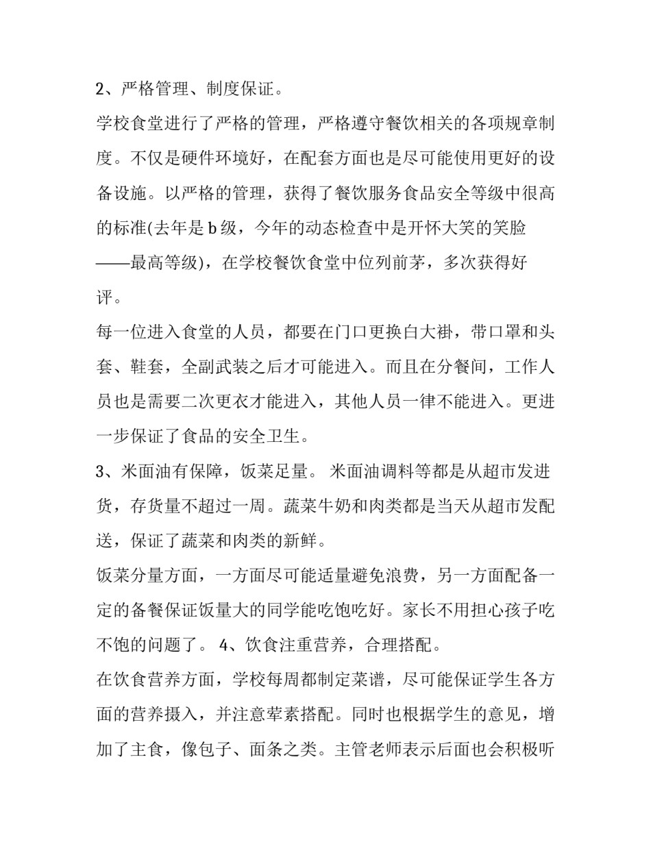 参观温室智能大棚心得体会和感想 参观大棚地和温室心得体会(二篇)_第2页