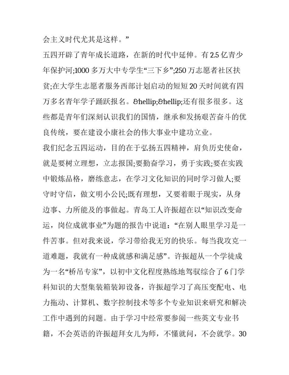 时代精神时政心得体会范本 时政心得500字(四篇)_第2页