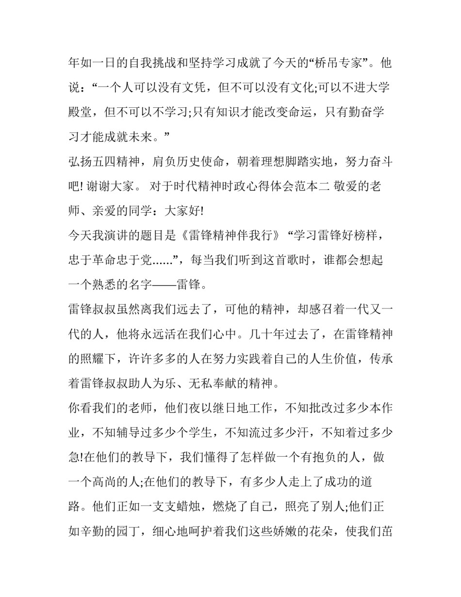 时代精神时政心得体会范本 时政心得500字(四篇)_第3页