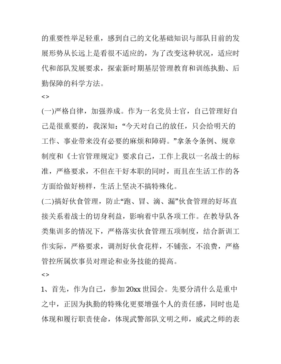 部队战备心得体会范本 部队备战打仗心得体会(三篇)_第2页