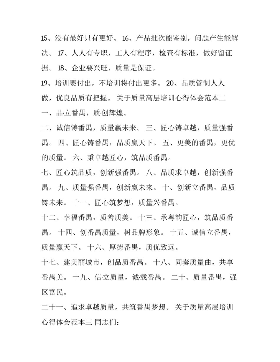 质量高层培训心得体会范本 高层管理培训心得体会(7篇)_第2页
