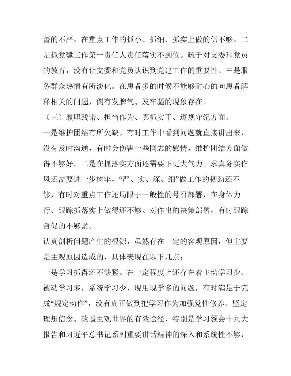 做到工作稳中求进心得体会怎么写 坚持稳中求进工作总基调心得体会(4篇)_第2页