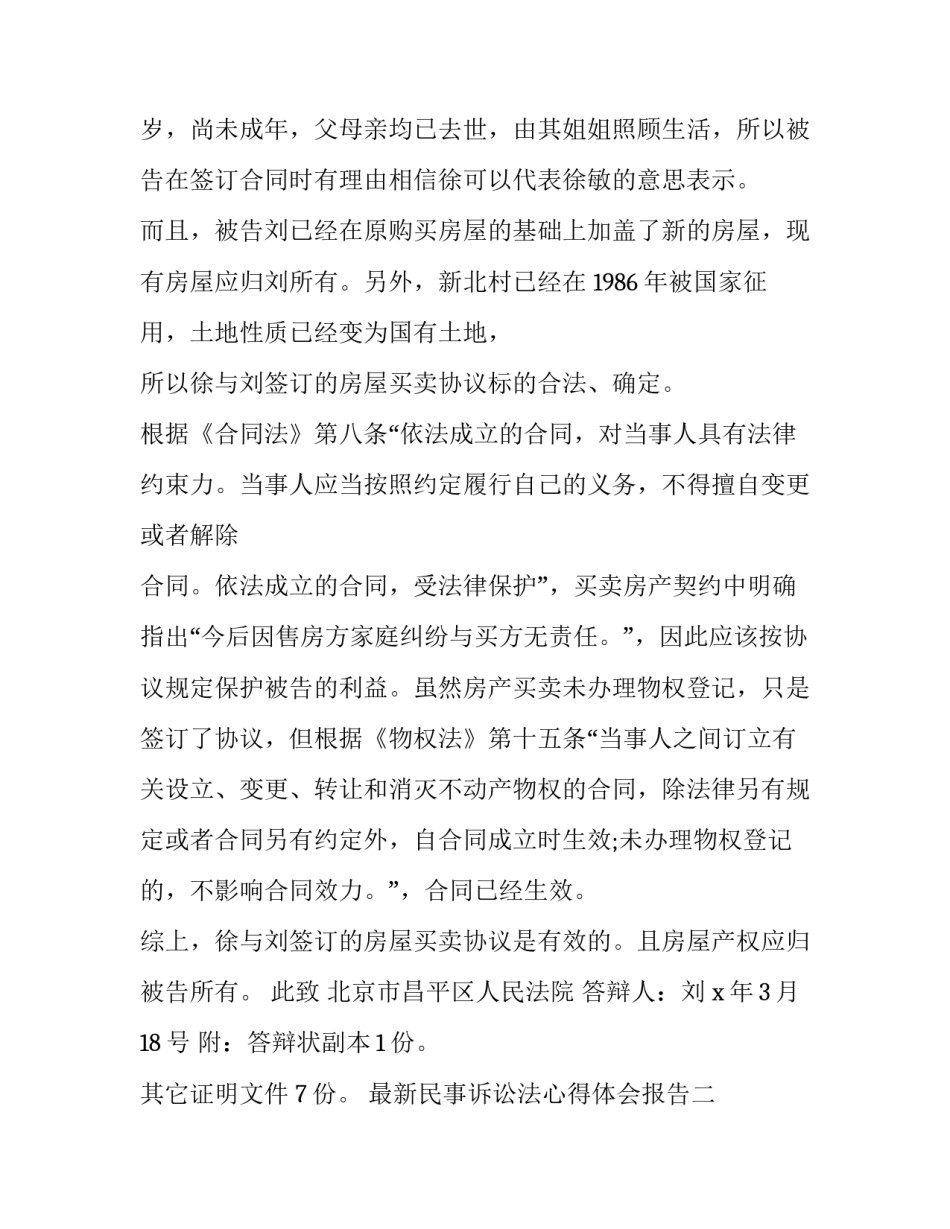 民事诉讼法心得体会报告 民事诉讼实务心得体会(6篇)_第2页