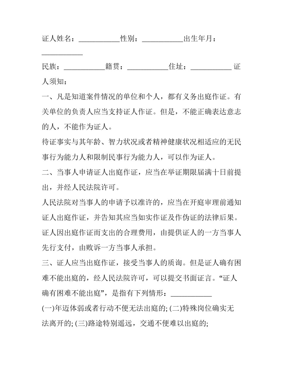 民事诉讼法心得体会报告 民事诉讼实务心得体会(6篇)_第3页