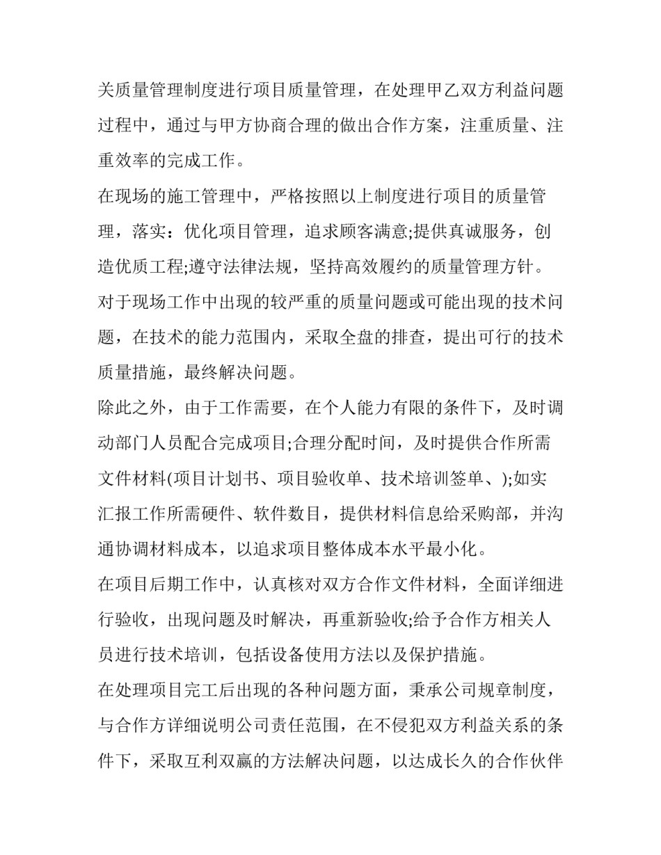 完成某项任务心得体会及感悟 完成某项任务心得体会及感悟怎么写(6篇)_第2页