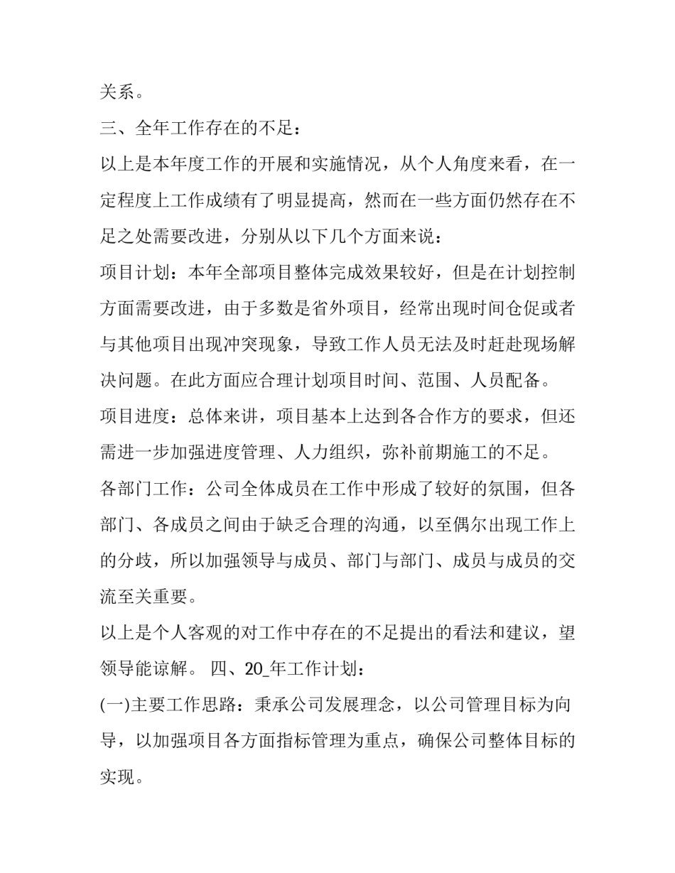 完成某项任务心得体会及感悟 完成某项任务心得体会及感悟怎么写(6篇)_第3页