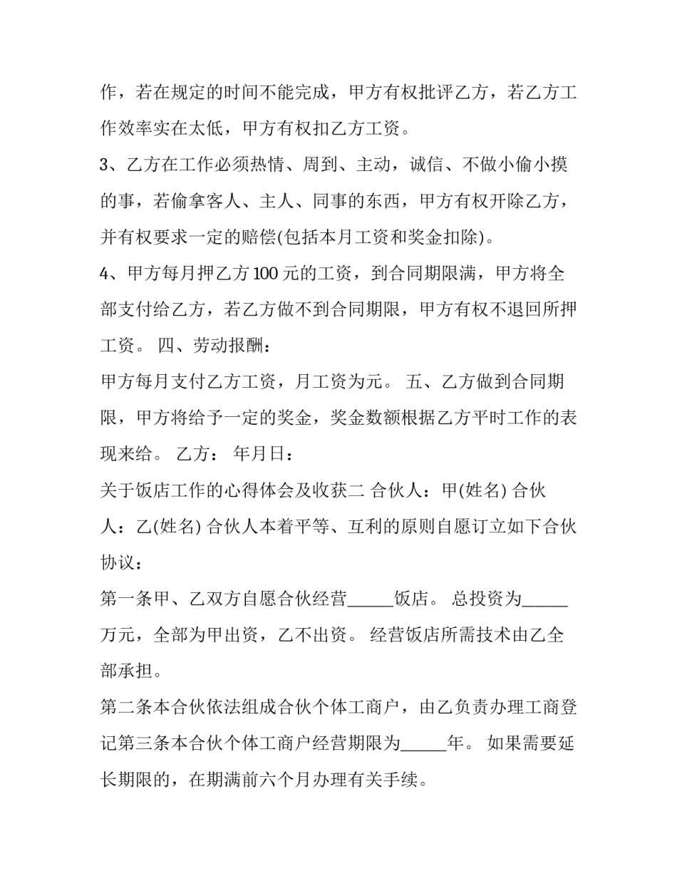 饭店工作的心得体会及收获 饭店工作的心得体会及收获怎么写(二篇)_第2页