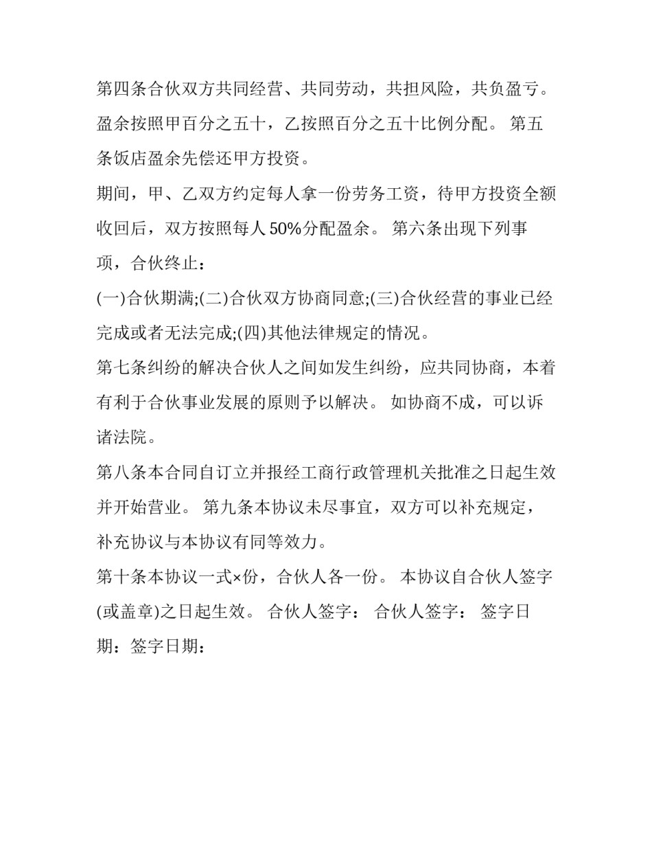 饭店工作的心得体会及收获 饭店工作的心得体会及收获怎么写(二篇)_第3页
