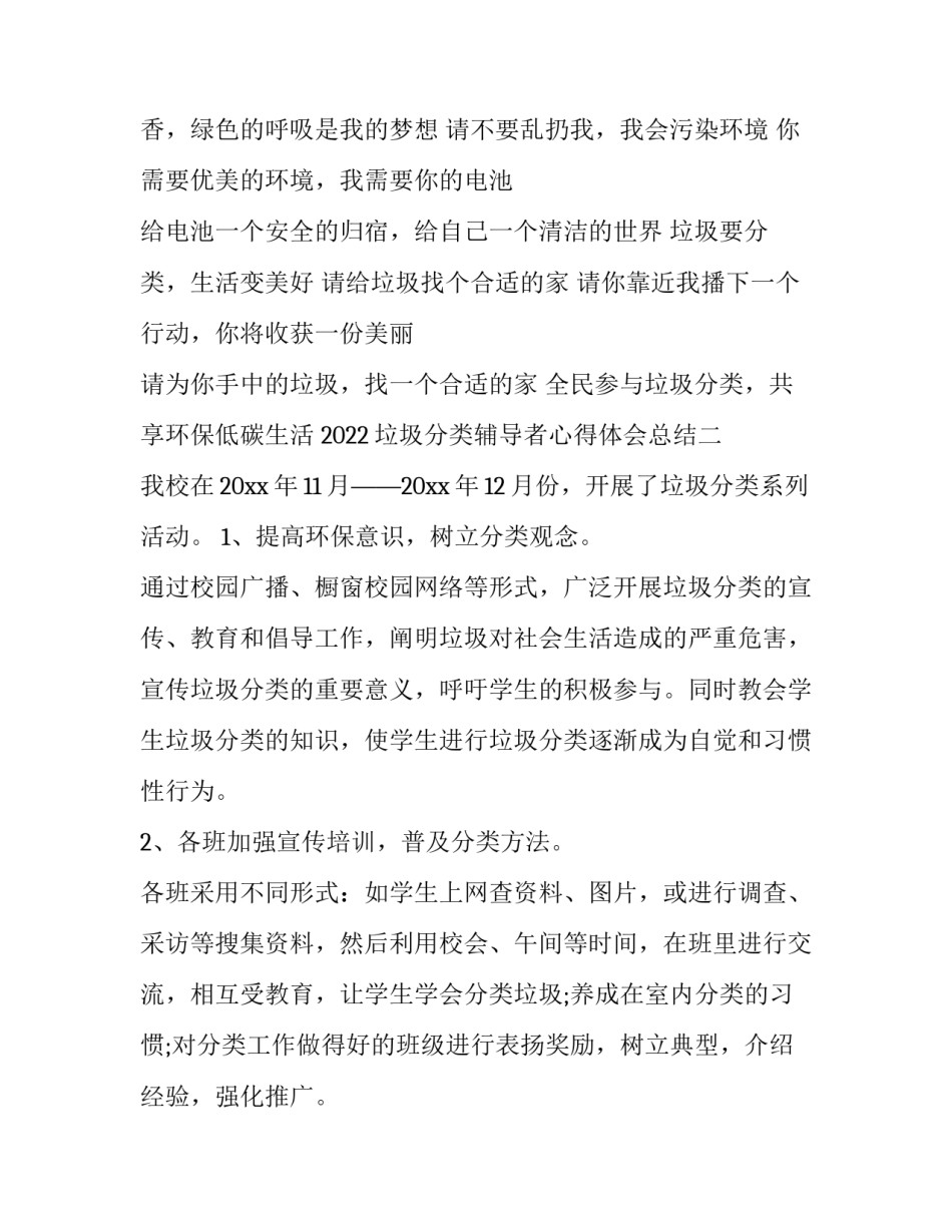垃圾分类辅导者心得体会总结 垃圾分类辅导者心得体会总结范文(九篇)_第2页