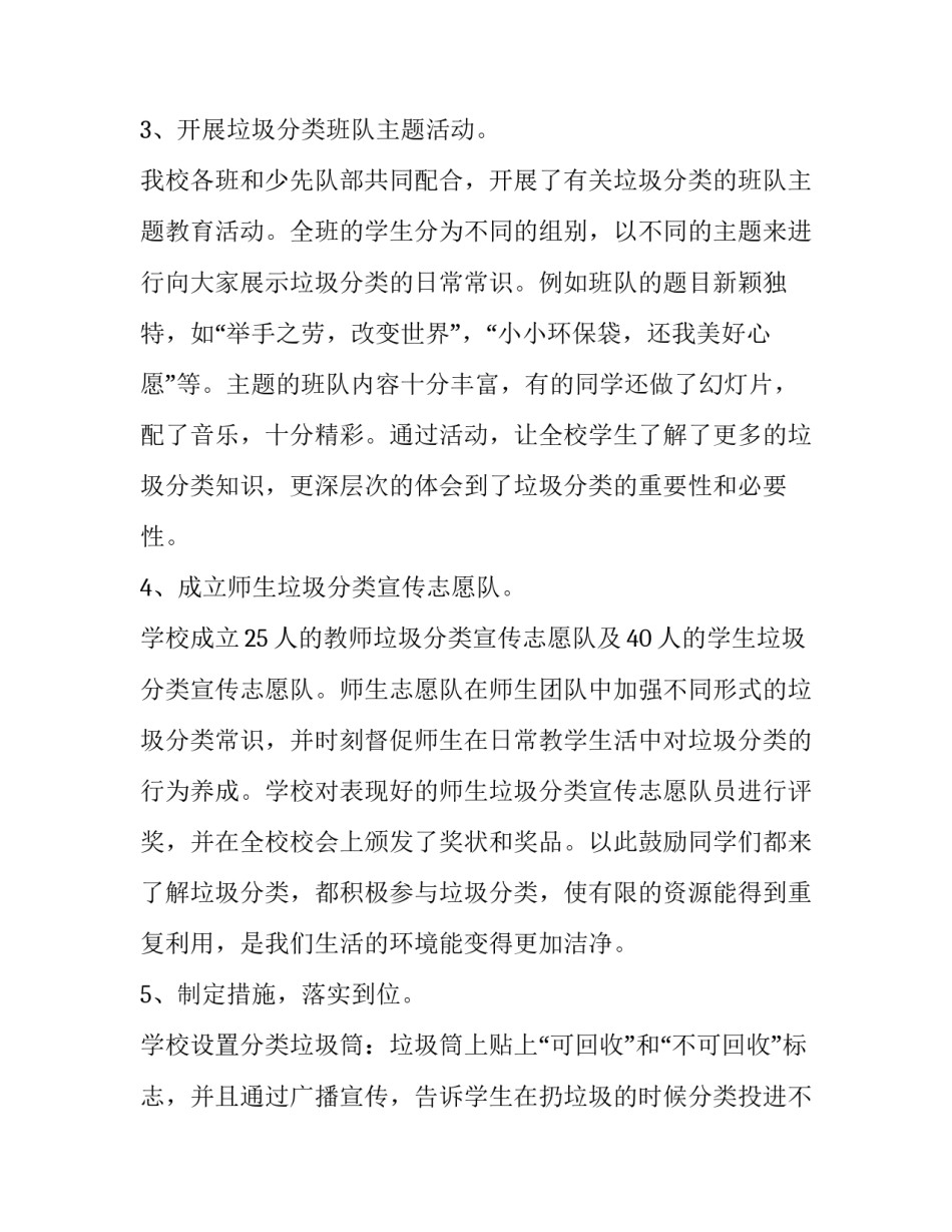 垃圾分类辅导者心得体会总结 垃圾分类辅导者心得体会总结范文(九篇)_第3页