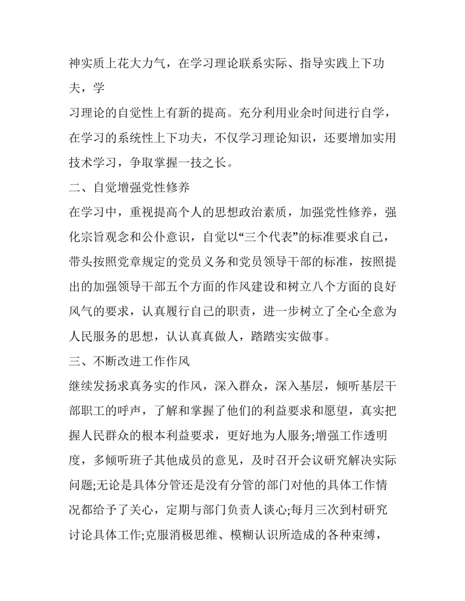 全局意识的心得体会及收获 把握大局心得体会(7篇)_第2页