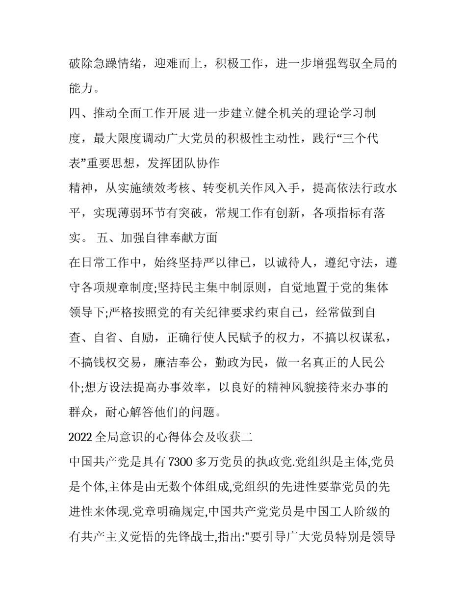 全局意识的心得体会及收获 把握大局心得体会(7篇)_第3页